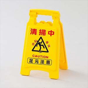 61-3437-37 サインボード 「清掃中 足元注意 / 作業中 立入禁止」 フロアサイン-6015 337501日本緑十字社 61-3437-37 サインボード 「清掃中 足元注意 / 作業中 立入禁止」 フロアサイン-6015 337501日本緑十字社
