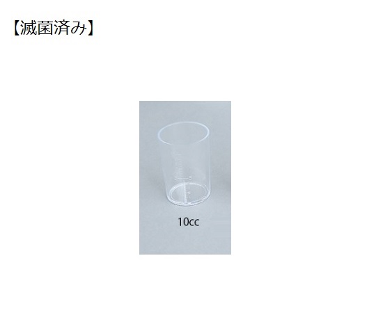 61-3739-91 薬杯1号(10cc) 滅菌済 100個 820910 エムアイケミカル