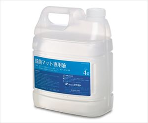 61-4472-51 除菌マット 専用液 4L MR-120-400-0テラモト