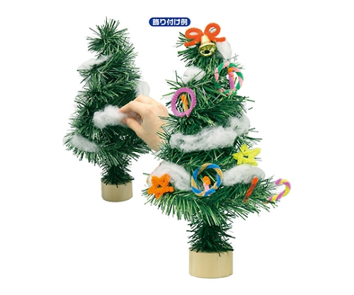 61-6009-46 クリスマスツリー作り 2460アーテック