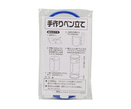 61-6009-47 手作りペン立て 2461アーテック