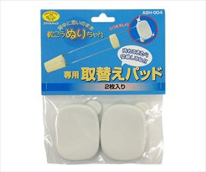 61-7348-67 軟こうぬりちゃん専用取替えパッド 軟こう用 ASH-004旭電機化成