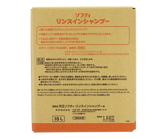 61-8510-02 ソフティ リンスインシャンプー 10L バッグインボックスタイプ 介護用 504227花王