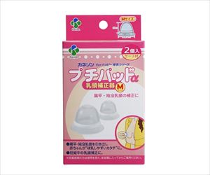 61-8557-99 プチパッドα M(乳頭補正器2個入) カネソン