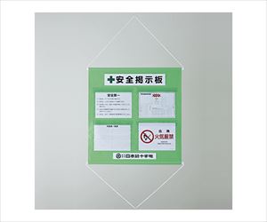 61-9936-94 工事管理懸垂幕(ポケット数4)若草 130012日本緑十字社