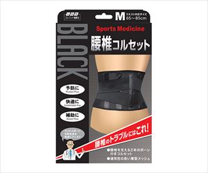 61-9982-22 山田式ブラック腰椎コルセット Ｍ 297-000730-00ミノウラ