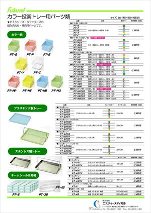 62-1373-94 カラー駒 投薬トレー用（グリーン）５個入 PT-Gエスティーメディカル