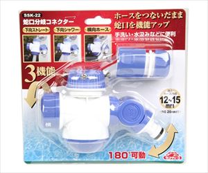 62-2795-62 セフティ-3 蛇口分岐コネクター SSK-22藤原産業