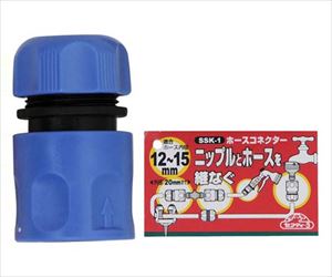 62-2796-42 セフティ-3 ホースコネクター SSK-1藤原産業