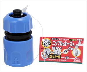 62-2796-43 セフティ-3 ホースコネクターストップ付き SSK-2藤原産業