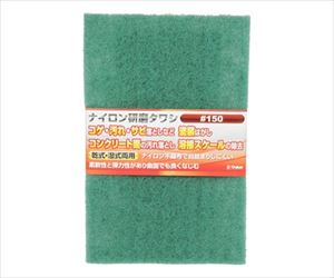 62-2831-88 E-Value ナイロン研磨タワシ #150藤原産業