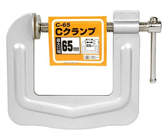 62-2837-44 SK11 Cクランプ 65MM藤原産業