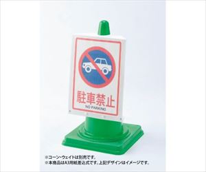 62-6091-96 コーンサインポケットボード A3タテ 834-471ユニット