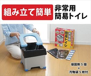 62-8593-42 非常用簡易トイレ R-39サンコー（生活用品）