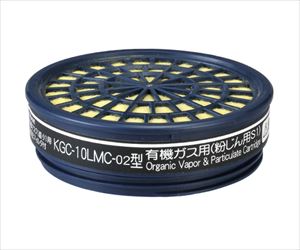 62-9907-45 吸収缶 KGC-10LMC-02 有機ガス粉じん用 267732興研