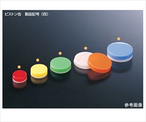 63-1378-16 ピストン缶 3mL 青 3-41馬野化学容器