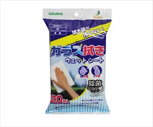 63-1440-75 ガラス拭きウェットシート 20枚入 AZ791アズマ工業
