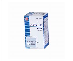 【滅菌】【医療機器クラス1】63-1453-36 ステラーゼ 5×5cm 1枚×50袋入 滅菌済 15993白十字