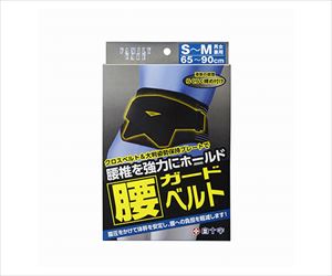 63-1455-72 FC（ファミリーケア） 腰ガードベルト S～M 42784白十字