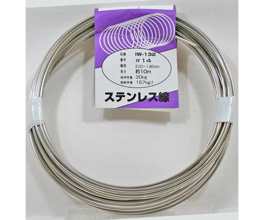 和気産業63-1502-69　ステンレス線　#14×10m IW-132和気産業