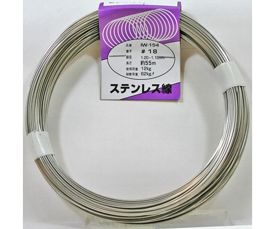 和気産業63-1502-74　ステンレス線　#18×55m IW-154和気産業