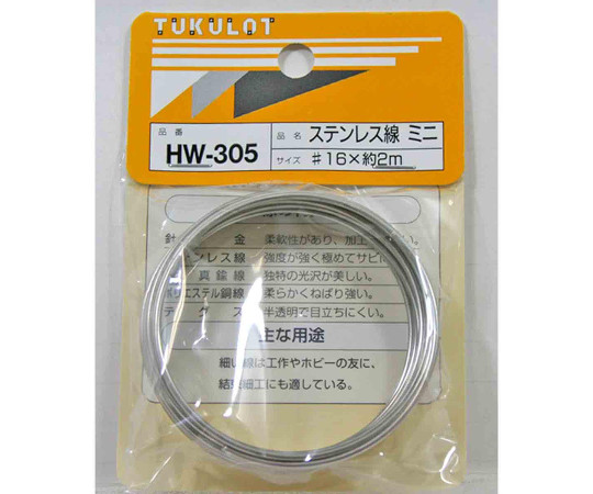 和気産業63-1502-80　ステンレス線　#16×2m HW-305和気産業