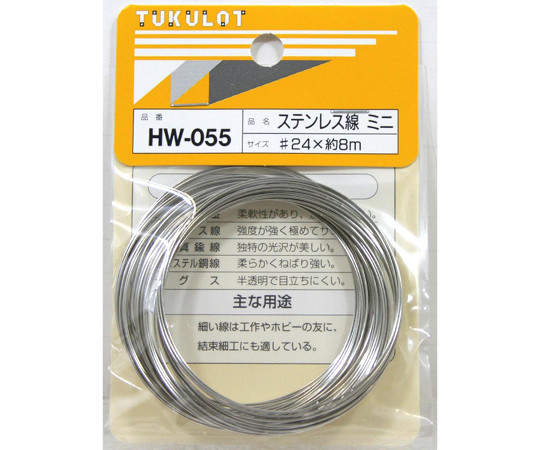 和気産業63-1502-84　ステンレス線　ミニ　#24×8m HW-055和気産業