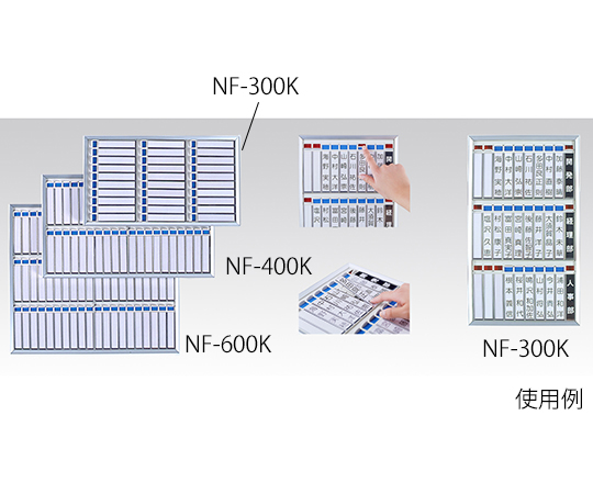 ナカキン63-1828-38　名札掛け NF-300Kナカキン