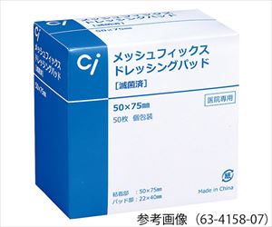【滅菌】【医療機器クラス1】63-4158-06 メッシュフィックスドレッシングパッド 40×60mm 100枚入 歯愛メディカ