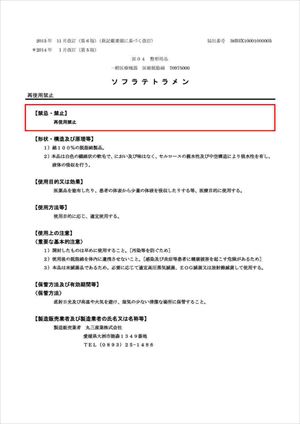 【医療機器クラス1】63-5571-81 ソフラテトラメン 4号 500g 003504竹虎
