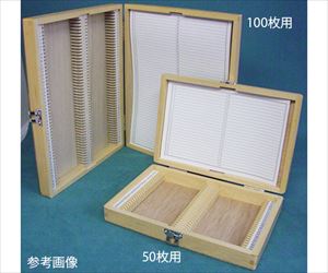 63-5767-94 木製プレパラート標本箱 100枚用 41101硝英製作所