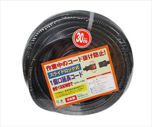 64-3671-64 スライドロック式 1個口延長コード 30m 1メートル×30メートル入 LO-130BK新東電器