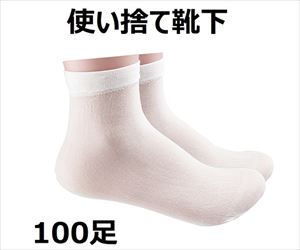 64-4010-59 使い捨て靴下 白 11374セーフラン安全用品
