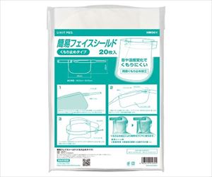 64-7666-46 簡易フェイスシールド（くもり止めタイプ） HM301LIHITLAB