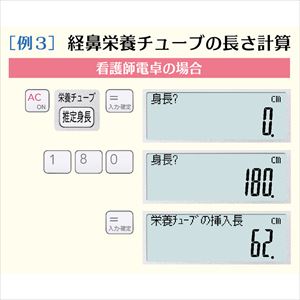 64-7734-94 看護師向け専用計算電卓 SP-100NUカシオ