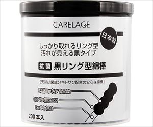 64-7757-73 CARELAGE 抗菌黒リング綿棒 200本 山洋