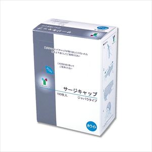 64-8870-13 サージキャップ ジャバラタイプ ホワイト 076185竹虎