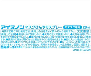64-9072-24 アイスノン マスクひんやりスプレー 1ケース（24本入） 02481-0白元アース