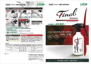 【軽減税率適用】64-9104-85 ファイナルアルコール 5L 2本入 206840ライオンハイジーン