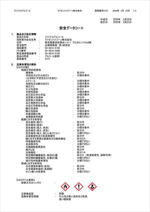 【軽減税率適用】64-9104-85 ファイナルアルコール 5L 2本入 206840ライオンハイジーン
