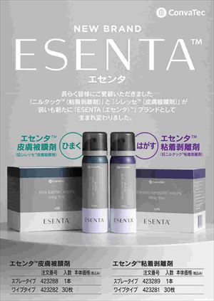 65-5604-79 エセンタ? 粘着剥離剤 50mL スプレータイプ 423289コンバテック