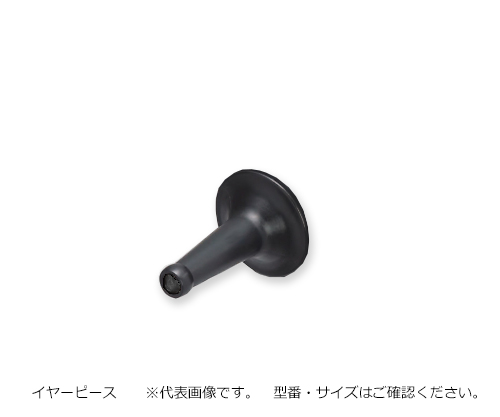 7-1179-14 LEDステラスコープ（オトスコープ） イヤーピースNo.2（1個入り） 9003120ファースト