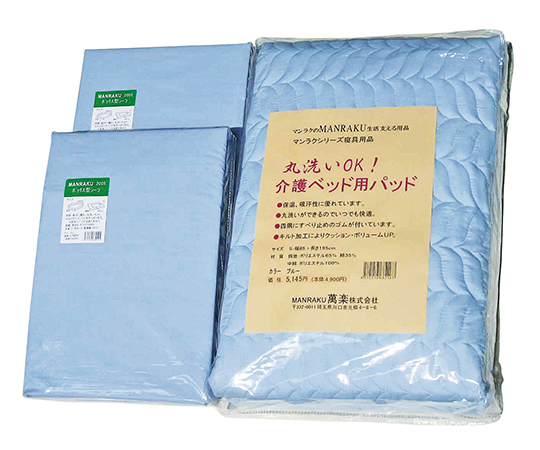 7-1848-01 お得な寝具用セット パッド 850×1950mm シーツ 850×1950×210mm 2010萬楽