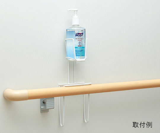 7-2693-01 ゴージョーピュレル IHS-N用 手摺り用ブラケット(350mL容器対応) 8010-01GOJO
