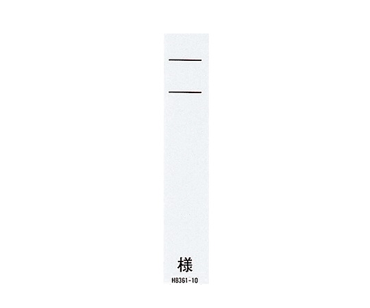 7-3136-13 ネームケース 交換用ネームカードS(ホワイト) 80×15mm 100枚入 HB361-10LIHITLAB
