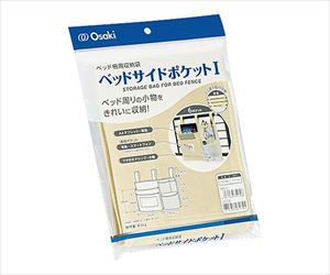 7-353-01 ベッドサイドポケットI 約360×230mm 75130オオサキメディカル