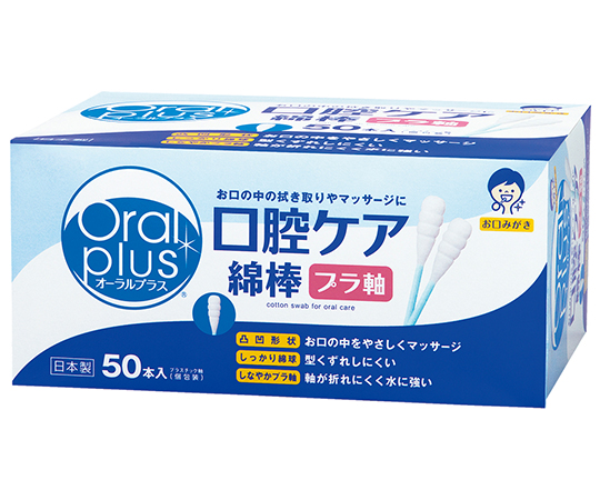 7-3693-02 口腔ケア綿棒(オーラルプラス) 50本入 C25アサヒグループ食品