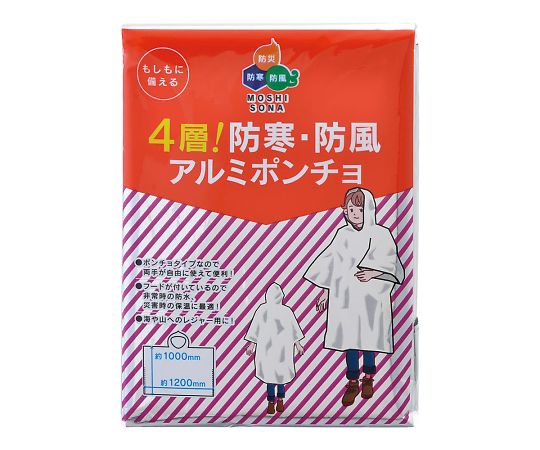 ボウエキ7-3773-11　防寒・防風アルミポンチョ（4層） 50875ボウエキ