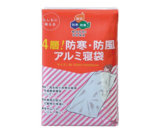 ボウエキ7-3775-11　防寒・防風アルミ寝袋（4層構造） 50865ボウエキ