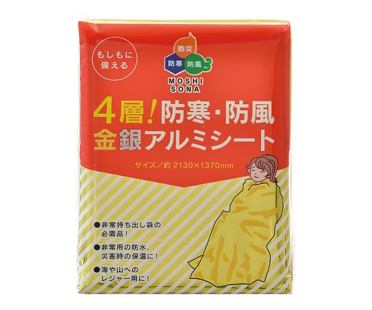 ボウエキ7-3777-12　防寒・防風アルミシート 50870ボウエキ